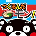 画像ギャラリー No.003のサムネイル画像 / くまモンや熊本名物/名所を育てる「くまもと名物をつくるんだモン!」が配信