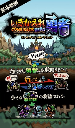 いきかえれ勇者