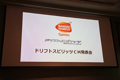 画像ギャラリー No.001のサムネイル画像 / 「ドリフトスピリッツ」，ガッツ石松さんと菊地亜美さんが駆けつけたCM発表会が開催。2人の天然発言で盛り上がったイベントの模様をお届け