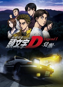 画像ギャラリー No.016のサムネイル画像 / 「ドリフトスピリッツ」,新劇場版「頭文字D」とコラボを実施。AE86がもらえる