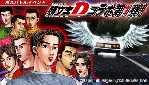 画像ギャラリー No.002のサムネイル画像 / 「ドリフトスピリッツ」，漫画「頭文字D」とのコラボイベントが開催中