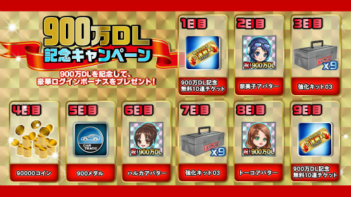 画像ギャラリー No.002のサムネイル画像 / 「ドリフトスピリッツ」,900万DL突破記念キャンペーンが開催