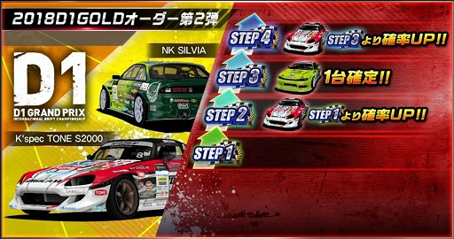 画像ギャラリー No.008のサムネイル画像 / 「ドリフトスピリッツ」で「2018D1GP」コラボ第2弾が開催。OTG 86などが登場