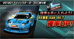 画像ギャラリー No.012のサムネイル画像 / 「ドリスピ」,「2018D1GP」コラボ第4弾 バトルロイヤルイベント「ドリスピGP」を開催