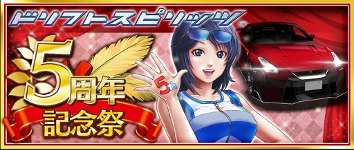 画像ギャラリー No.007のサムネイル画像 / 「ドリスピ」配信5周年記念キャンペーンを開催。スペシャルログインボーナスも