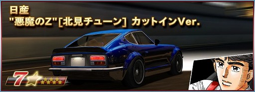 ドリフトスピリッツ で 湾岸midnight 楠みちはる作品 コラボが開催