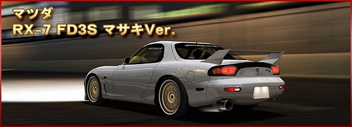 ドリフトスピリッツ で 湾岸midnight 楠みちはる作品 コラボが開催