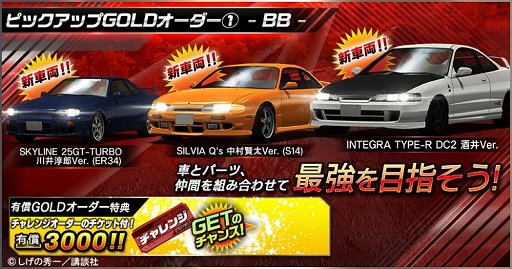 ドリフトスピリッツ 頭文字d Mfゴースト とのコラボイベントが開催 ドリフトスピリッツ 頭文字d Mfゴースト とのコラボイベントが開催