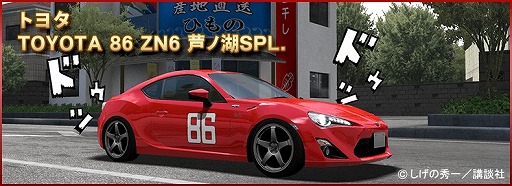 画像ギャラリー No.004のサムネイル画像 / 「ドリフトスピリッツ」と漫画「MDゴースト」とのコラボイベントが開催中