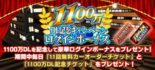 画像ギャラリー No.004のサムネイル画像 / 「ドリフトスピリッツ」,1100万ダウンロード記念キャンペーンがスタート