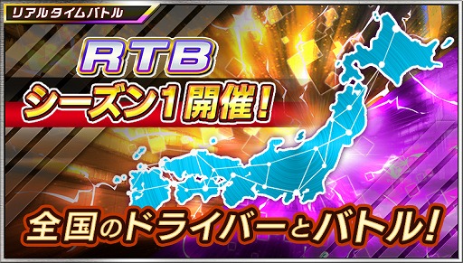 画像ギャラリー No.002のサムネイル画像 / 「ドリフトスピリッツ」,RTB(リアルタイムバトル)のシーズン1が開催