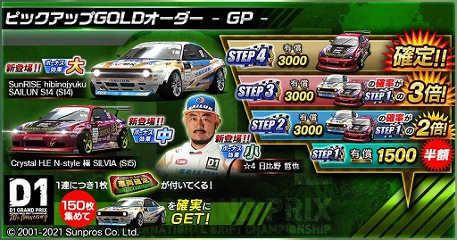 画像ギャラリー No.003のサムネイル画像 / 「ドリスピ」とモータースポーツ“D1GP”のコラボイベントが開催中