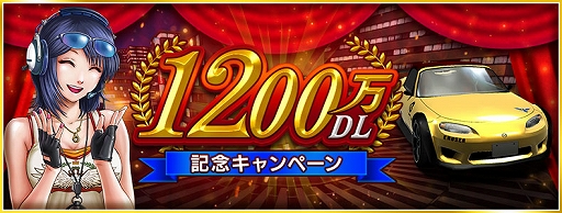 画像ギャラリー No.001のサムネイル画像 / 「ドリスピ」,1200万DL記念キャンペーンが開催中。ROADSTER“飛燕”Gold Editionが手に入るチャンスオーダーも実施