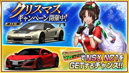 画像ギャラリー No.001のサムネイル画像 / 「ドリフトスピリッツ」で“リッジレーサー”とのコラボイベント開催。クリスマスキャンペーンの実施も