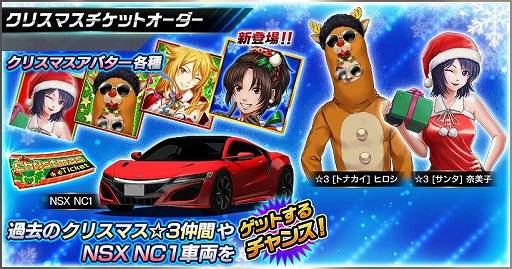 画像ギャラリー No.002のサムネイル画像 / 「ドリフトスピリッツ」で“リッジレーサー”とのコラボイベント開催。クリスマスキャンペーンの実施も