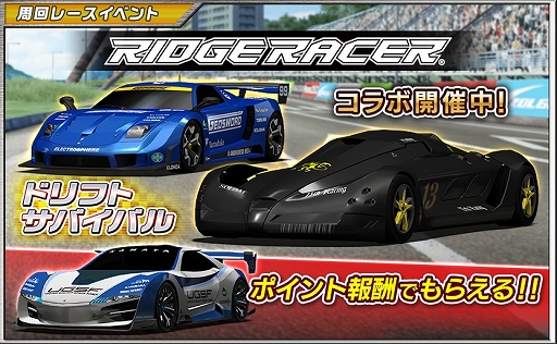 画像ギャラリー No.003のサムネイル画像 / 「ドリフトスピリッツ」で“リッジレーサー”とのコラボイベント開催。クリスマスキャンペーンの実施も