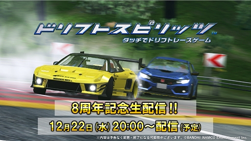 画像ギャラリー No.008のサムネイル画像 / 「ドリフトスピリッツ」で“リッジレーサー”とのコラボイベント開催。クリスマスキャンペーンの実施も
