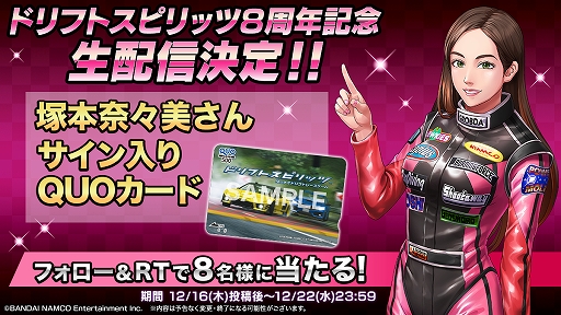 画像ギャラリー No.009のサムネイル画像 / 「ドリフトスピリッツ」で“リッジレーサー”とのコラボイベント開催。クリスマスキャンペーンの実施も