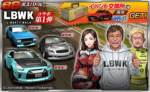 ドリフトスピリッツ」,リバティーウォークコラボを開催中
