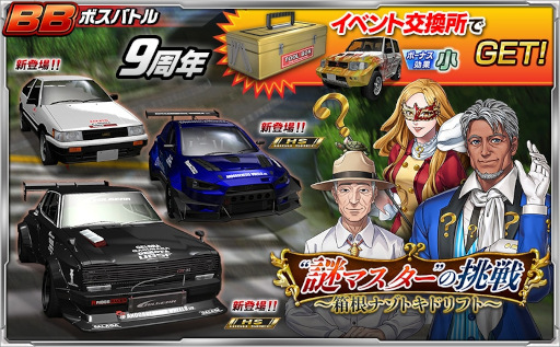 画像ギャラリー No.007のサムネイル画像 / 「ドリフトスピリッツ」9周年を記念したイベントを開催中