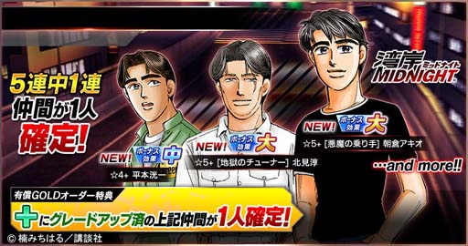 画像ギャラリー No.015のサムネイル画像 / 「ドリフトスピリッツ」×「湾岸MIDNIGHT」コラボイベント開催中