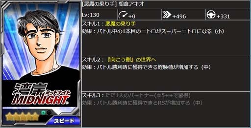 画像ギャラリー No.016のサムネイル画像 / 「ドリフトスピリッツ」×「湾岸MIDNIGHT」コラボイベント開催中