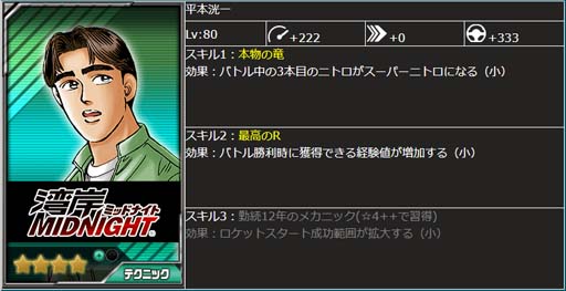 画像ギャラリー No.018のサムネイル画像 / 「ドリフトスピリッツ」×「湾岸MIDNIGHT」コラボイベント開催中