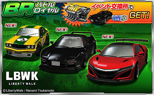 ドリフトスピリッツ」でエアロブランド“リバティーウォーク”コラボ