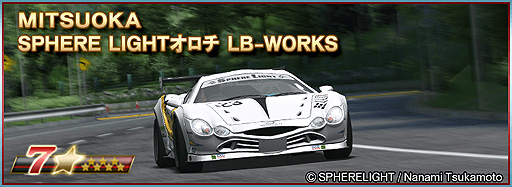 画像ギャラリー No.002のサムネイル画像 / 「ドリフトスピリッツ」でエアロブランド“リバティーウォーク”コラボイベント復刻開催中