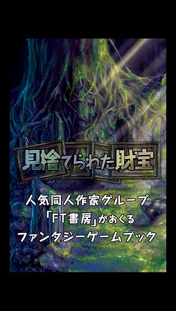 画像ギャラリー No.001のサムネイル画像 / iGameBookに新作アプリ「見捨てられた財宝」「釘攻めの迷宮」が登場