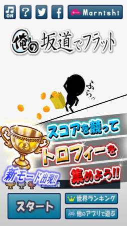 俺の坂道でフラット