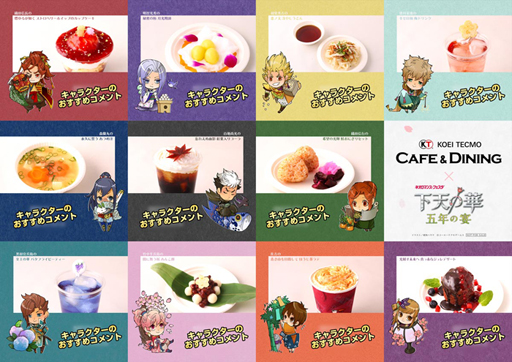 画像ギャラリー No.002のサムネイル画像 / 「KTカフェ×下天の華 五年の宴」,イープラスにてチケットの一般販売が4月13日より開始