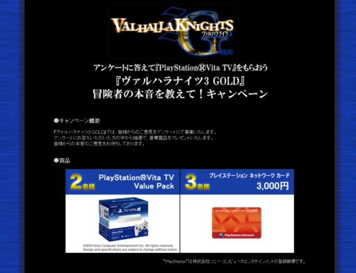 画像ギャラリー No.001のサムネイル画像 / 「ヴァルハラナイツ3 GOLD」,アンケートに応えてPS Vita TVをもらおう
