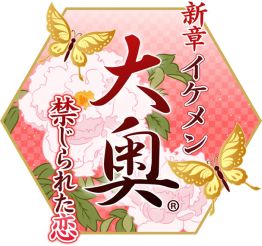 画像集#005のサムネイル/「イケメン幕末◆運命の恋」と「新章イケメン大奥◆禁じられた恋」がコラボイベントを開催