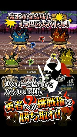 みんなでまおう