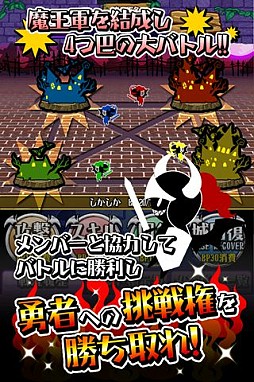 みんなでまおう