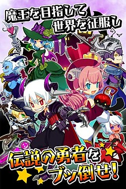 みんなでまおう