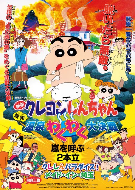 画像集 064 クレヨンしんちゃん 嵐を呼ぶ カスカベ映画スターズ 物語や収録シーンの