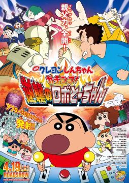 クレヨンしんちゃん 嵐を呼ぶ カスカベ映画スターズ 最新映画の撮エイガが4月17日に配信