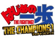 画像ギャラリー No.003のサムネイル画像 / 「フェアリーテイル 〜ブレイブギルド〜」が「はじめの一歩THE CHAMPIONS!」とコラボを実施