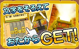 クイズ!そろえてトレジャー!