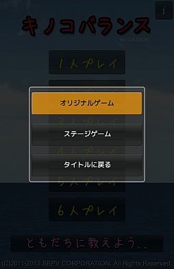 画像ギャラリー No.002のサムネイル画像 / 1人でもみんなでも盛り上がれる！　スマートフォン向けアクションパズル「キノコバランス」を紹介する「（ほぼ）日刊スマホゲーム通信」第404回