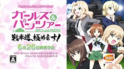 画像ギャラリー No.005のサムネイル画像 / 「ガールズ&パンツァー 戦車道、極めます!」のテレビCM第3弾が公開に