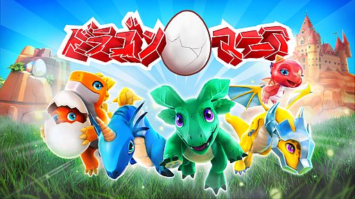 画像ギャラリー No.002のサムネイル画像 / 育成SLG「ドラゴンマニア」が配信。最強のドラゴンでバイキングを打ち倒そう