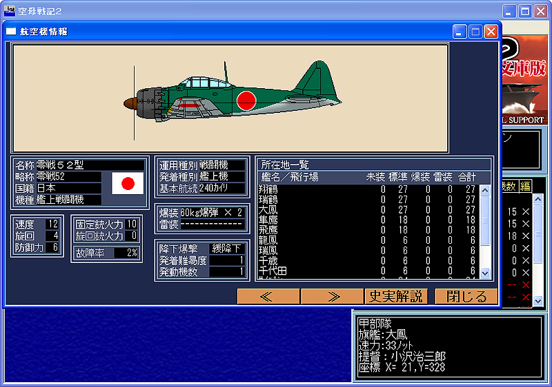 WWIIにおける空母機動部隊の戦いを描いた海戦SLG「空母戦記2 文庫版」が12月25日に発売決定WWIIにおける空母機動部隊の戦いを描いた海戦SLG「空母戦記2 文庫版」が12月25日に発売決定