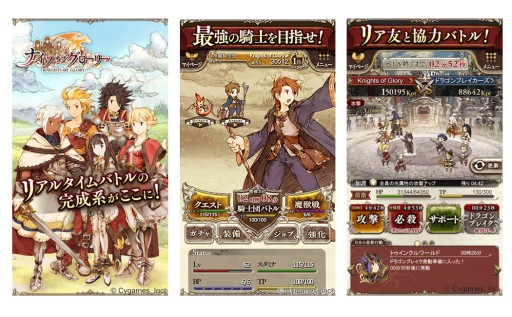 アプリ版 ナイツオブグローリー 配信 グラブル などとの連動キャンペーンも