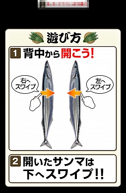 画像ギャラリー No.002のサムネイル画像 / 秋の味覚と言えば……。スマートフォン向けアクション「開けサンマ」を紹介する「(ほぼ)日刊スマホゲーム通信」第408回