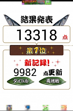 画像ギャラリー No.009のサムネイル画像 / 秋の味覚と言えば……。スマートフォン向けアクション「開けサンマ」を紹介する「(ほぼ)日刊スマホゲーム通信」第408回