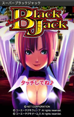 スーパーブラックジャック 画像ギャラリー | Android版 スーパーブラックジャック - 4Gamer