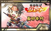 画像集#003のサムネイル/「ギャロップレーサー」が「戦国無双シュート」とコラボ。3武将のカードが登場